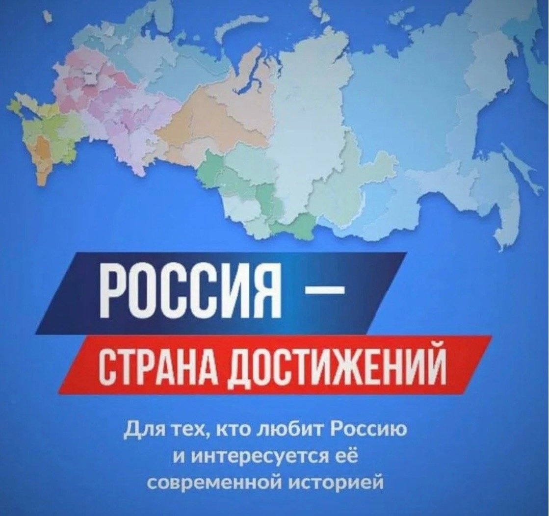 Достижения россии картинки